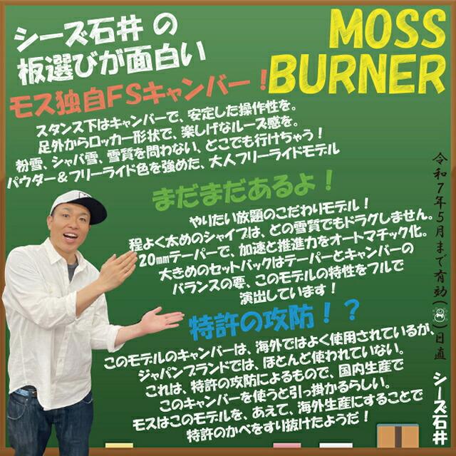 予約商品】MOSS BURNER 149-156-159cm モス バーナー 2024-25 予約商品】MOSS BURNER 149-156-159cm モス バーナー 2024-25