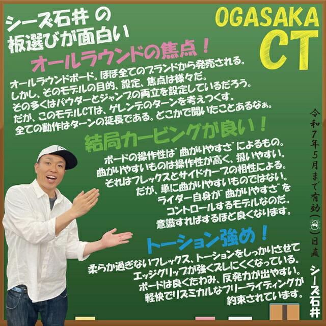 オリジナル解説】OGASAKA CT 150/152/154/156/158/161cm オリジナル解説】OGASAKA CT 150/152/154/156/158/161cm