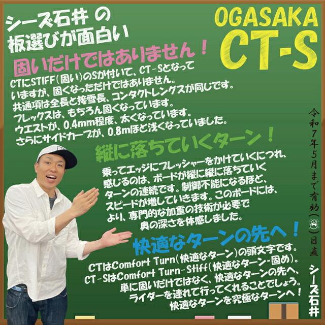 オリジナル解説】OGASAKA CT-S 154/156/158/161cm オガサカ シー オリジナル解説】OGASAKA CT-S 154/156/158/161cm オガサカ シー