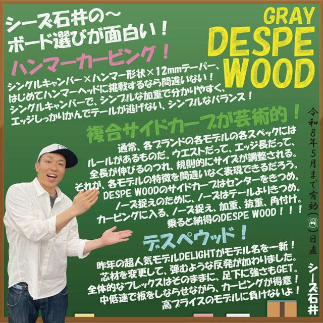 メンテナンスします】GRAY DESPE WOOD 148/153n/154/158/162cm グレイ
