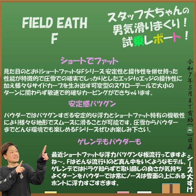 FIELDEARTH CRUISER LINE F5 152cm フィールドアースエフファイブ2024