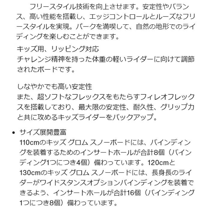 BURTON GROM CAMBER 110-120-130センチ【正規品】バートン グロム