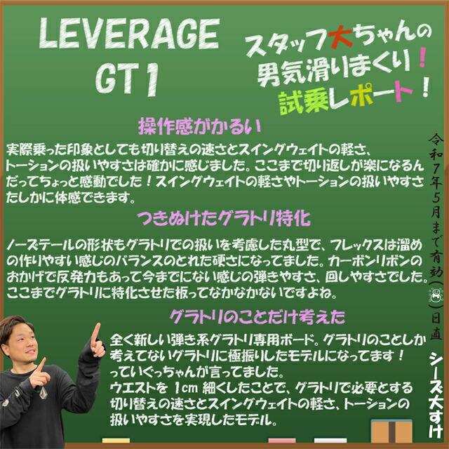 レバレッジGT1　148 予約商品】leverage GT1 148/151/154cmリバレッジジーティーワン