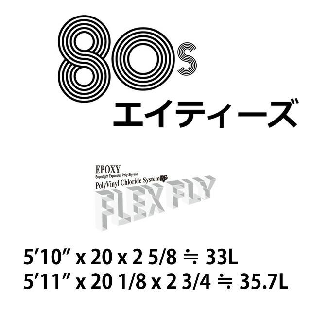 JUSTICEジャスティスsurfboardサーフボードFLEXFLY 