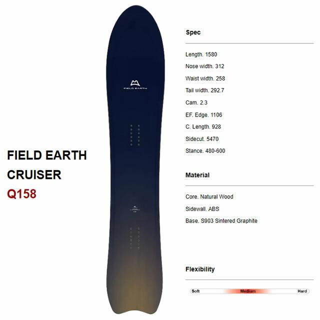 FIELDEARTH CRUISER LINE MODEL-Q GRADATION 158cm フィールドアース