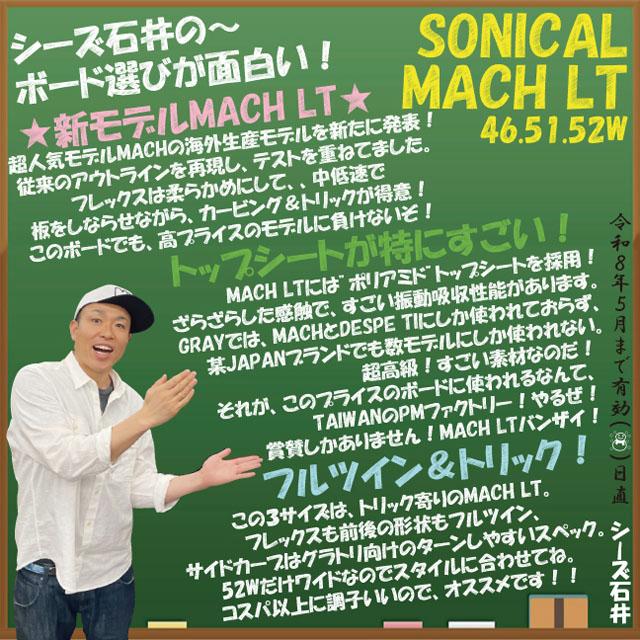 予約商品】GRAY SONICALMACH LT 146/151/152Wcm グレイ ソニカルマッハ