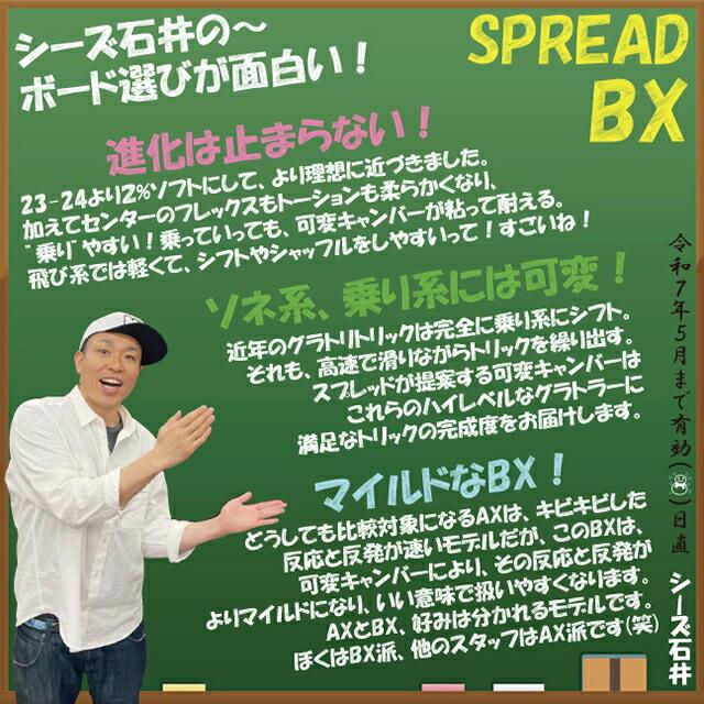 メンテナンスします】SPREAD BX 145-148-150-152-154-156cm 2024-25
