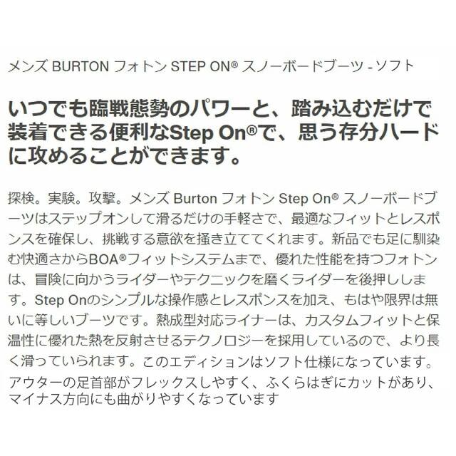 BURTON STEPON PHOTON SOFT BOA BOOTS MENS BLACKバートン ステップ