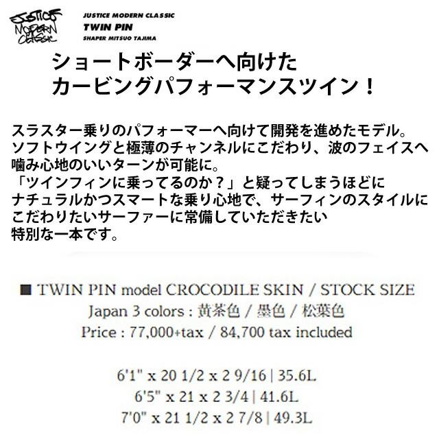 JUSTICEジャスティスsurfboardサーフボードTWINPIN モデル JUSTICEジャスティスsurfboardサーフボードTWINPIN モデル