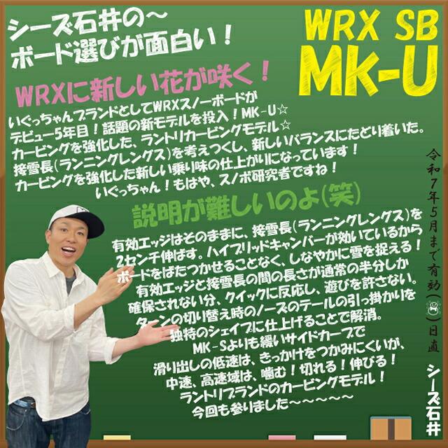メンテナンスします】WRX SB Mk-u 149/152/155cm ダブリューアール