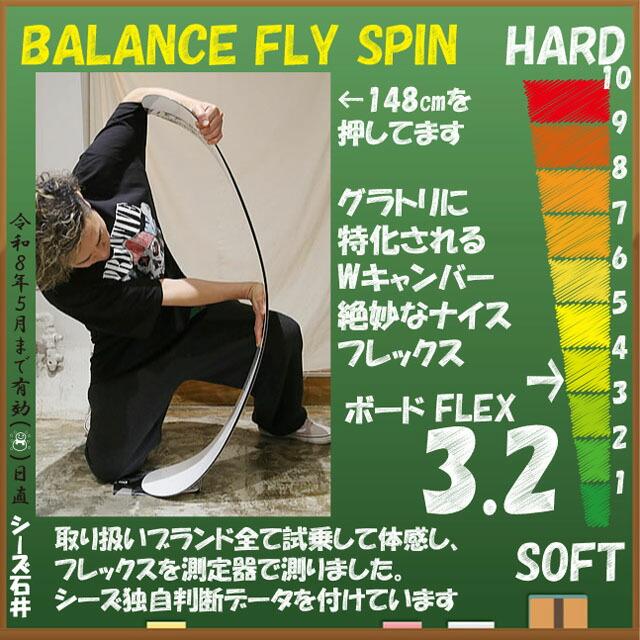 メンテナンスします】011ARTISTIC BALANCE FLY SPIN148/150/151/152cm