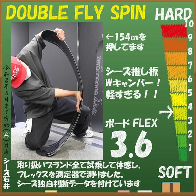 011ARTISTIC DOUBLEFLYSPIN 148.5/151/152/153/154CM ゼロワンワン