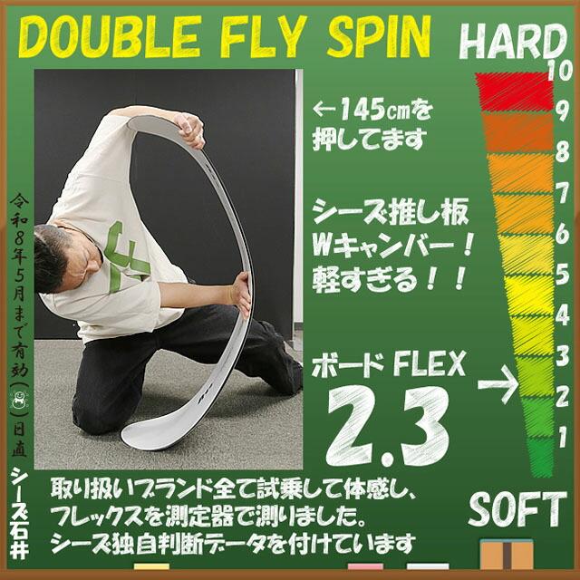 新品　限定品　011 DOUBLE FLY SPIN 143 予約商品】011ARTISTIC DOUBLEFLYSPIN 138/140/143/145cm ゼロ