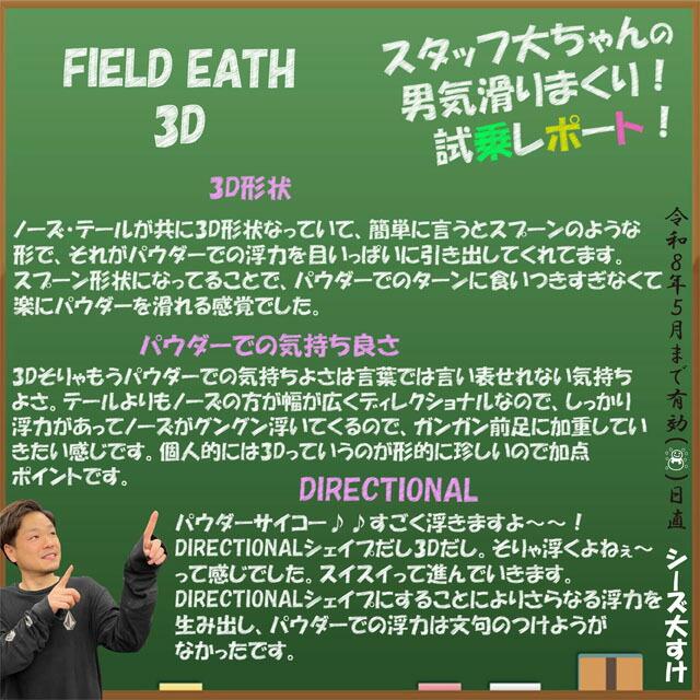 メンテナンスします】FIELD EARTH ARTRIDE 3D 159.0m フィールドアース