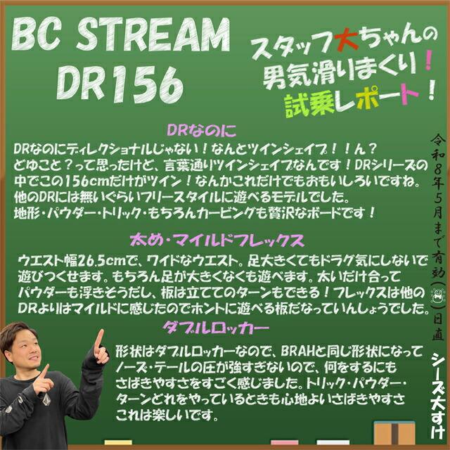BC STREAM DR 156cm ビーシーストリーム ディーアール ツイン2025-26