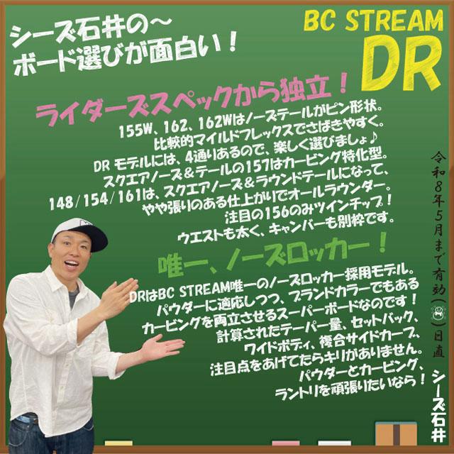 BC STREAM DR 148-154-157-161cm ビーシーストリーム ディーアール 2025-26モデル |  | 03