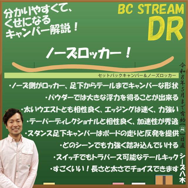 BC STREAM DR 148-154-157-161cm ビーシーストリーム ディーアール 2025-26モデル |  | 04