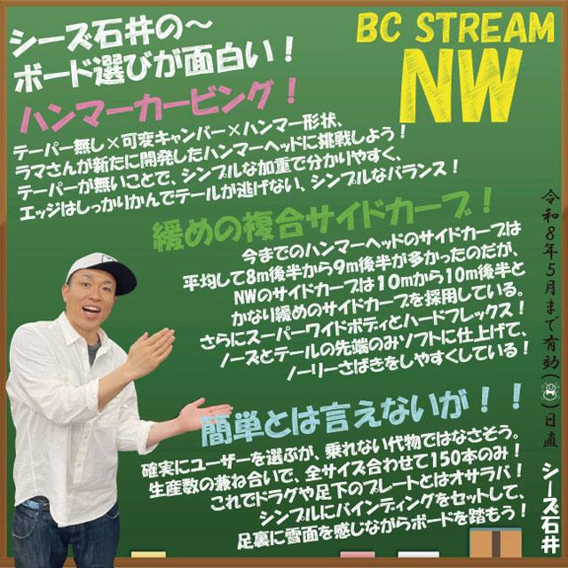BC STREAM NW 156/162/168cm ビーシーストリーム エヌダブリュー2025