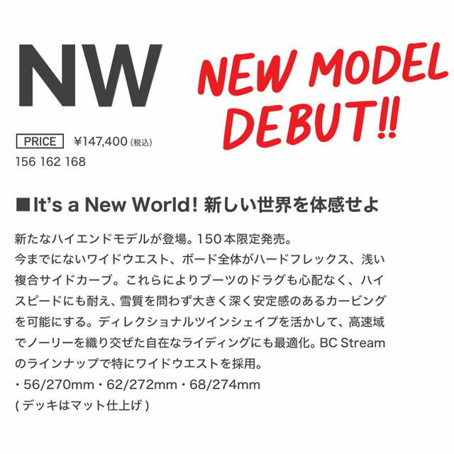 BC STREAM NW 156/162/168cm ビーシーストリーム エヌダブリュー2025