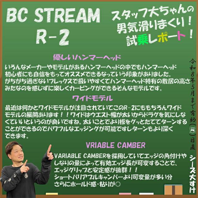 BC STREAM R-2 157/157W/162/162W ビーシーストリーム アールツー2025
