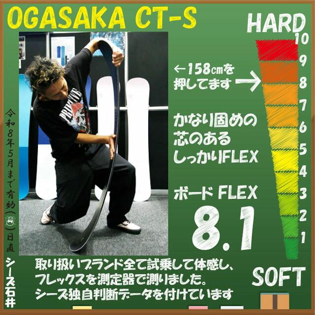 OGASAKA CT-S 154/156/158/161cm オガサカ シーティーエス 2025-26