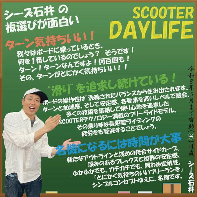 メンテナンスします】SCOOTER DAYLIFE 146-150-152-155 スクーター
