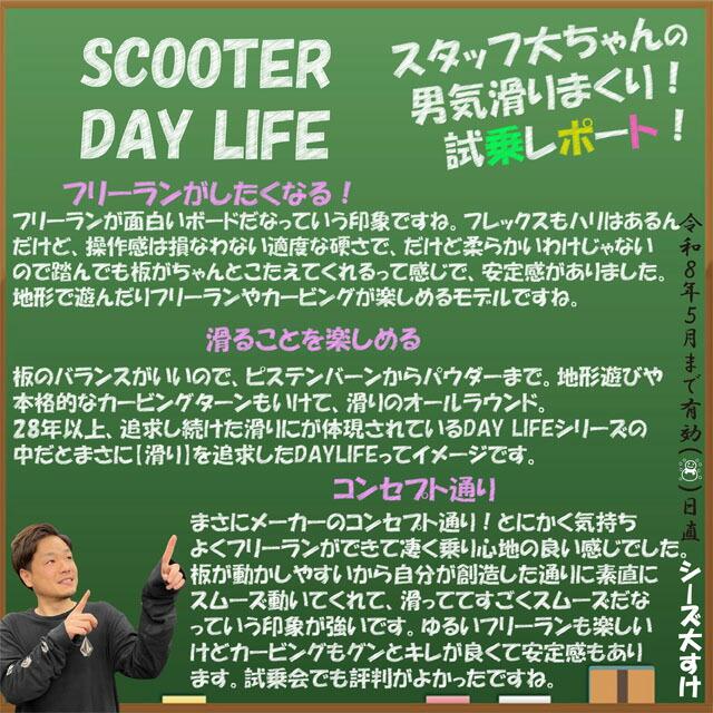 メンテナンスします】SCOOTER DAYLIFE 146-150-152-155 スクーター