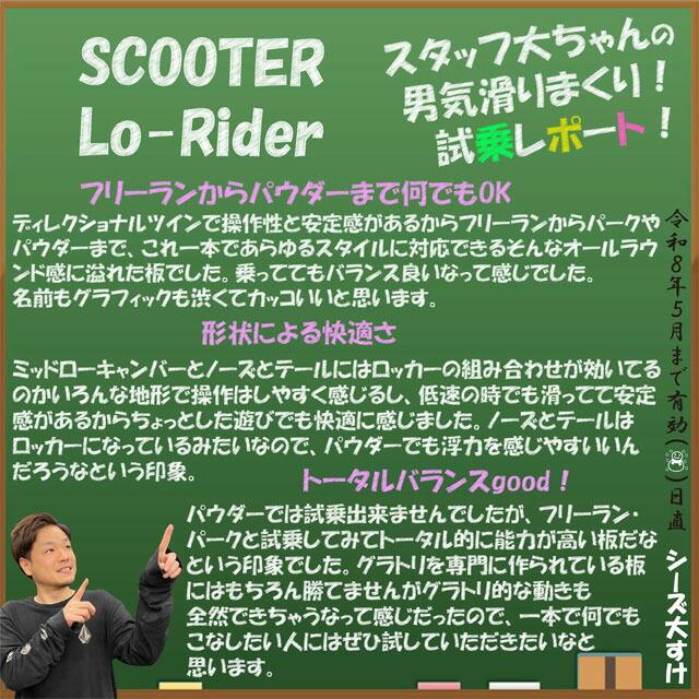 メンテナンスします】SCOOTER Lo-Rider 153-156-159 スクーター