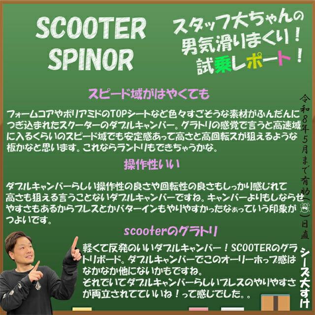 メンテナンスします】SCOOTER SPINOR 151 スクーター スピナー 2025-26