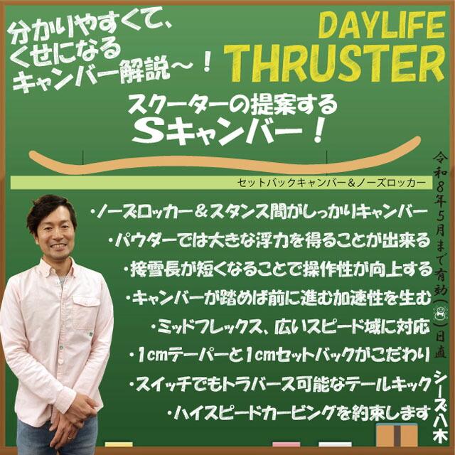メンテナンスします】SCOOTER DAYLIFE THRUSTER 150-153-156