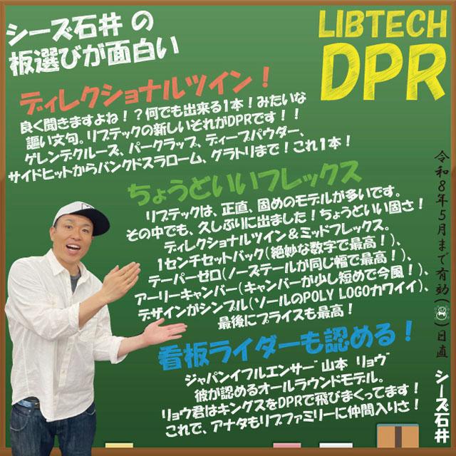 リブテック　リブリグ156 サイン入り　値段交渉あり LIBTECH DPR 152/154/156/158/160/159Wcmリブテックディーピーアール