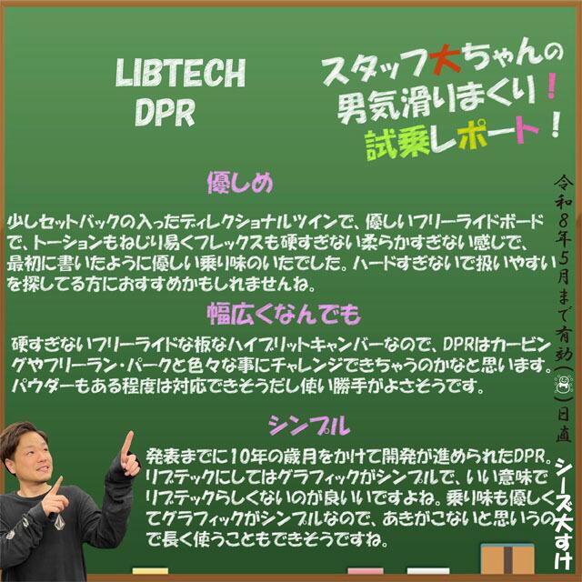 LIBTECH DPR 152/154/156/158/160/159Wcmリブテックディーピーアール