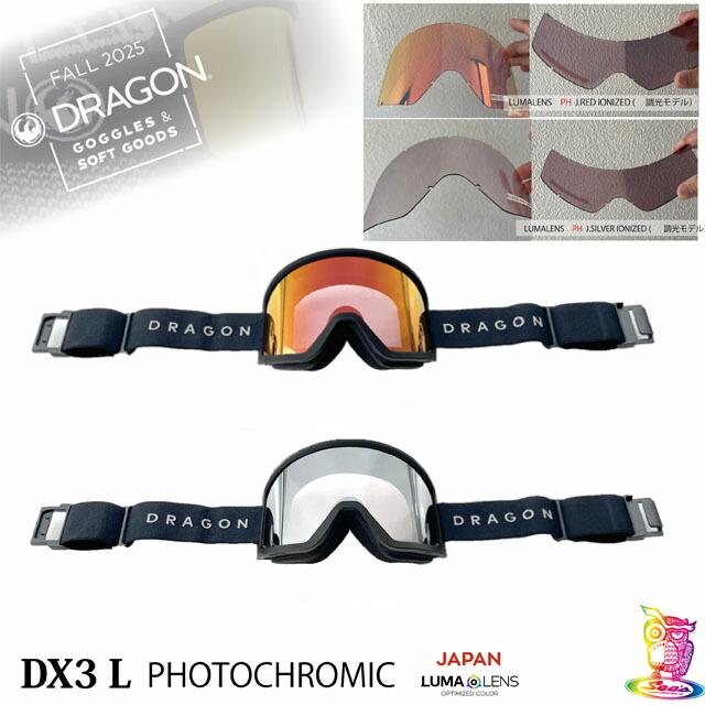予約商品】DRAGON【ドラゴン】DX3 L PHOTCHROMIC レンズ：LL PH J.RED