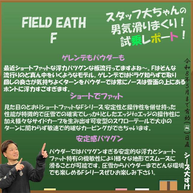 メンテナンスします】FIELDEARTH CRUISER LINE F5 152cm フィールド