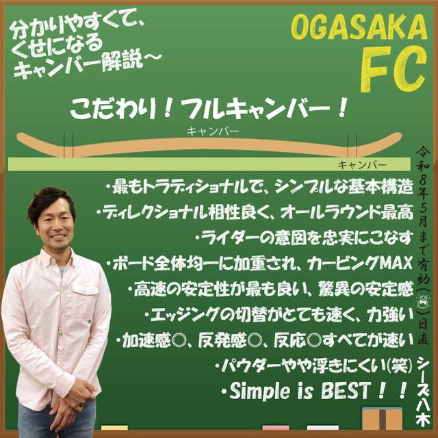 OGASAKA FC 154/157/160/163cm オガサカ エフシー 2025-26モデル