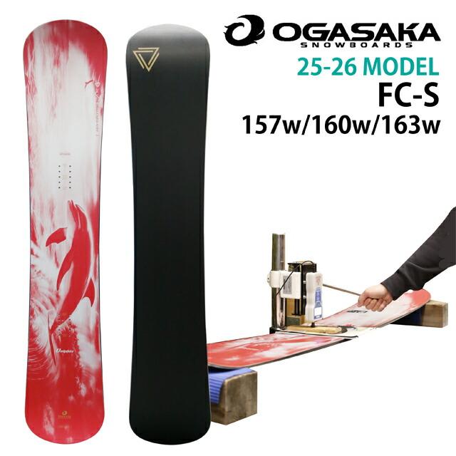 OGASAKAオガサカFC-S157Wワイド OGASAKA FC-S WIDE 157W/160W/163Wcm オガサカ エフシーエス ワイド