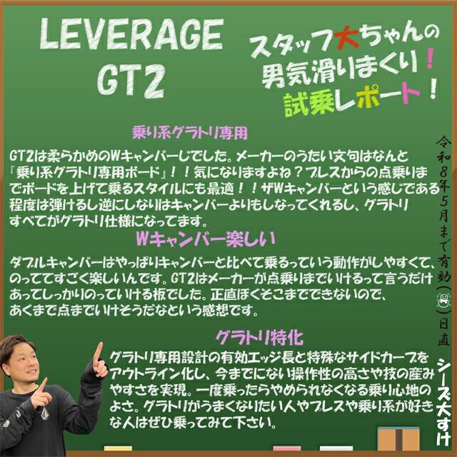 レバレッジ　GT2 155センチ　ダブルキャンバー　ソールカバー付き 予約商品】leverage GT2 149/152/155cmリバレッジジーティーツー 2025