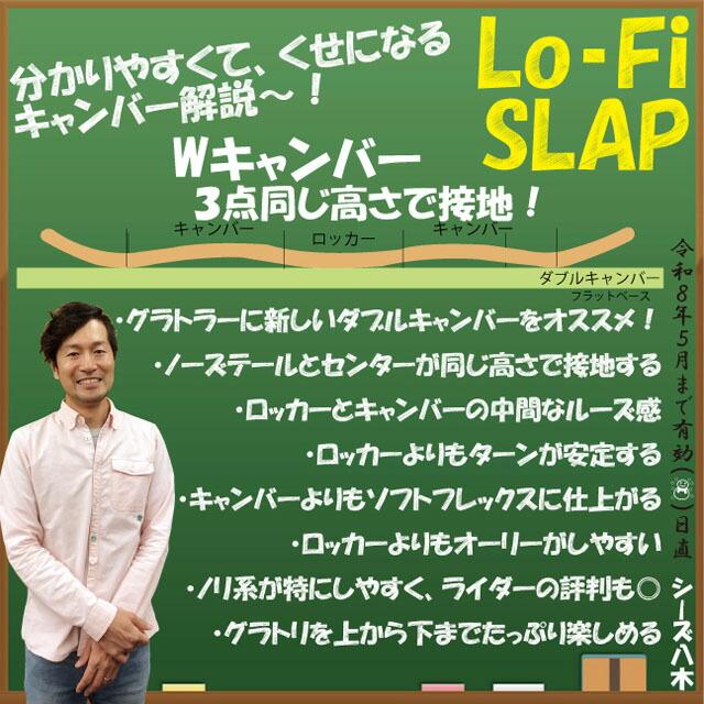 HOLIDAY Lo-Fi SLAP 141/145/149/151/153cmホリデイローファイ