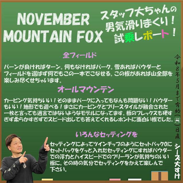 NOVEMBER MOUNTAINFOX 154-158cm ノーベンバーマウンテンフォックス