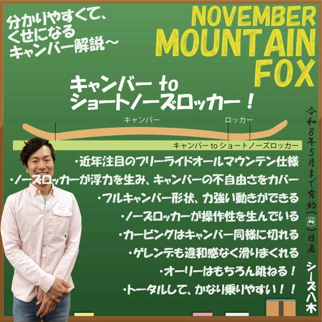 NOVEMBER MOUNTAINFOX 144-148cm ノーベンバーマウンテンフォックス