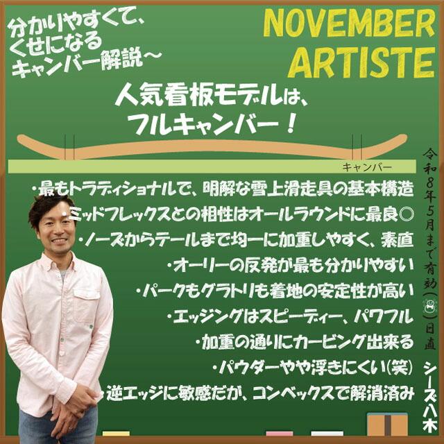 NOVEMBER ARTISTE 154W/158Wcm ノーベンバー アーティストワイドWIDE