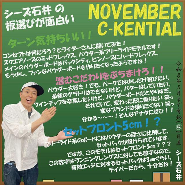 NOVEMBER C-KENTIAL 156cm ノーベンバーシーケンシャル2025-26モデル
