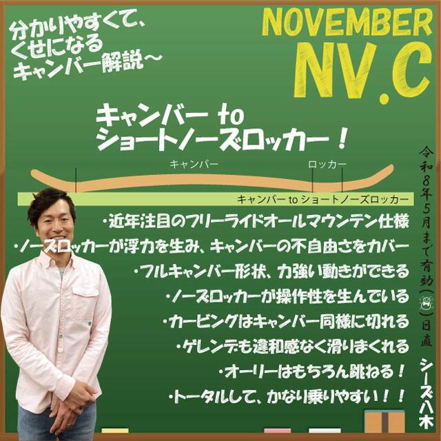 NOVEMBER NV.C 156cm ノーベンバーエヌブイシー2025-26モデル : シーズ