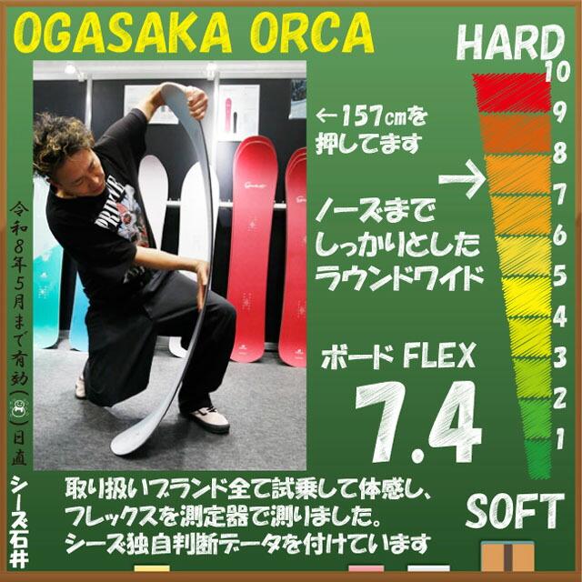 OGASAKA ORCA 157/160/163cm オガサカ オルカ 2025-26モデル : シーズ
