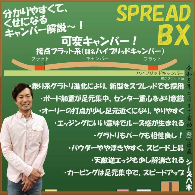 予約商品】SPREAD BX 145-148-150-152-154-156cm 2025-26モデル