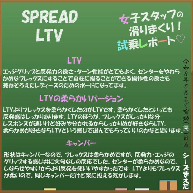 予約商品】SPREAD LTV/CV 136-139-141-143-145-148cm 2025-26モデル