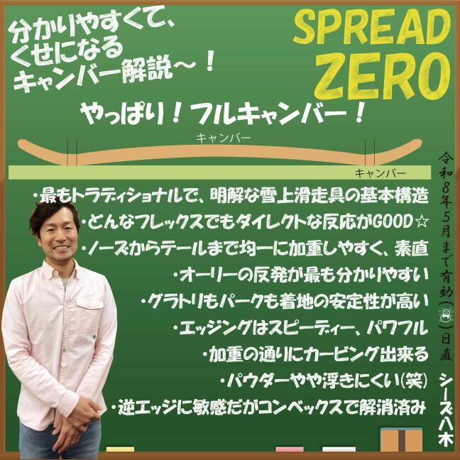 【予約商品】SPREAD ZERO 145-148-150-152-154-156cm　2025-26モデル スプレッド　ゼロ |  | 07