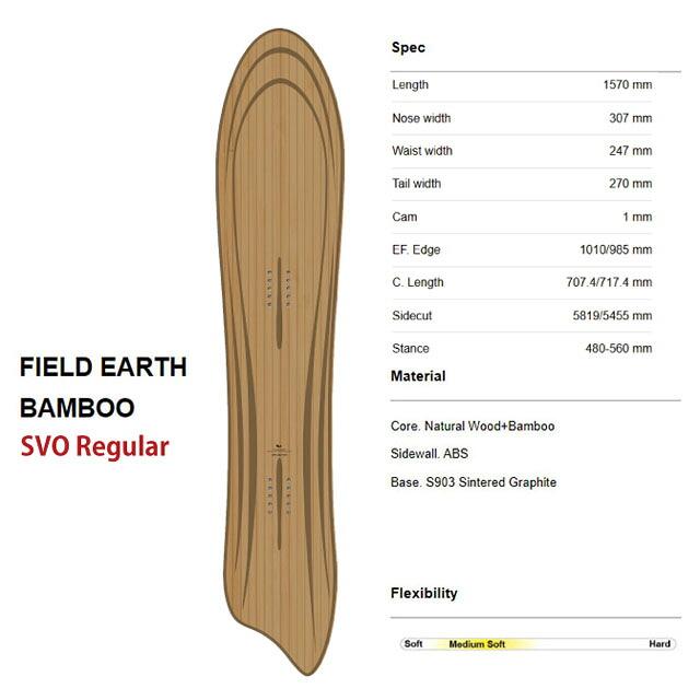 メンテナンスします】FIELDEARTH BAMBOO LINE SVO REGULAR 157cm
