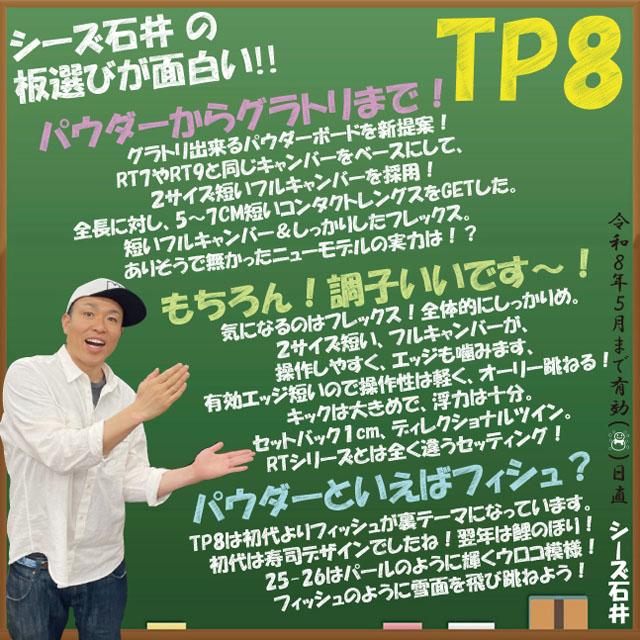 予約商品】RICE28 TP8 144/147/151/154/157cmライスツインピンエイト