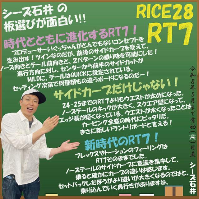 【予約商品】RICE28 RT7 147/151/154/157cmライスアールティーセブン 2025-26モデル |  | 01